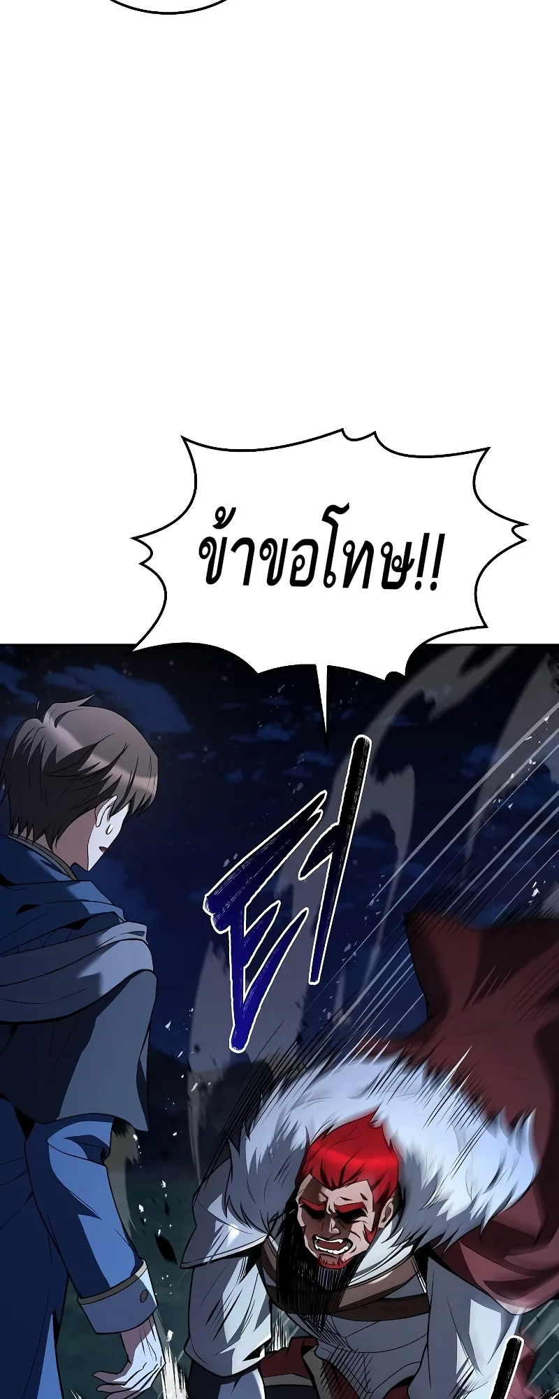 A Wizard’s Restaurant ฉันจะเป็นให้ได้เลยมาสเตอร์เชฟในต่างโลก ตอนที่ 35 หน้า 85