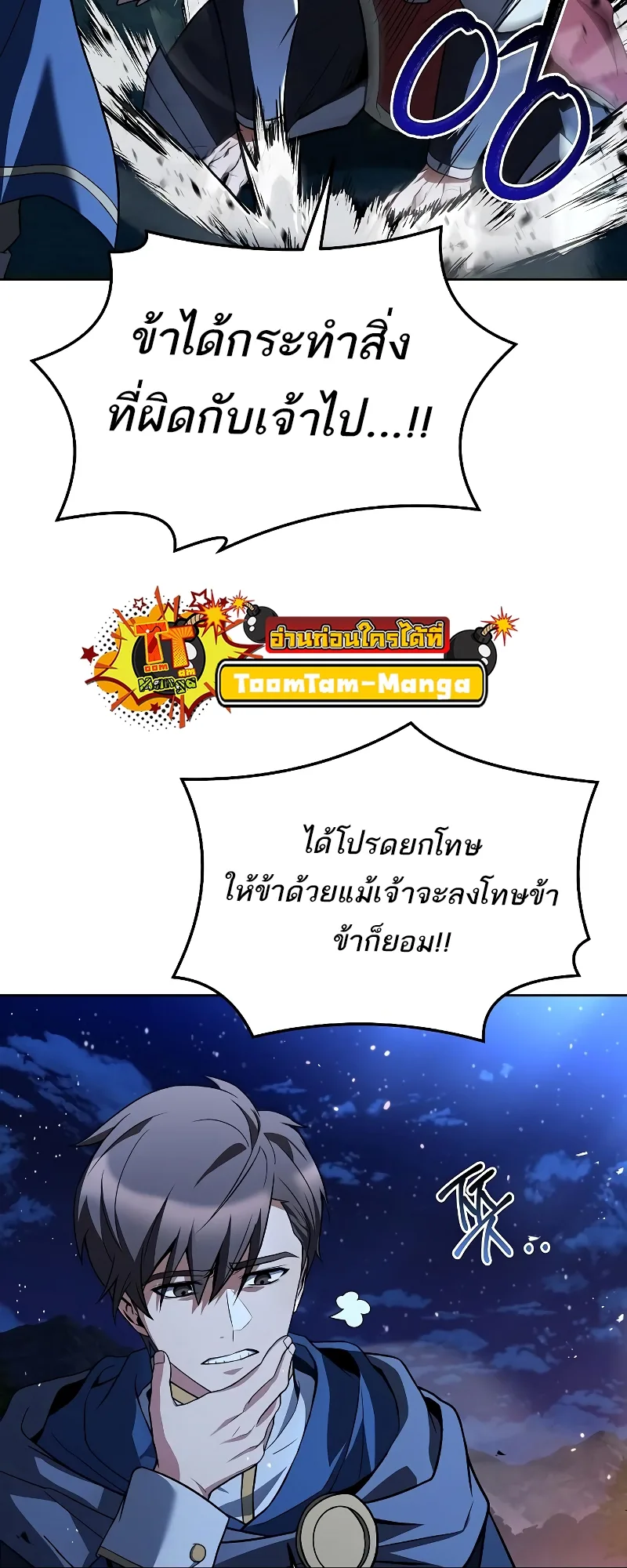 A Wizard’s Restaurant ฉันจะเป็นให้ได้เลยมาสเตอร์เชฟในต่างโลก ตอนที่ 35 หน้า 86