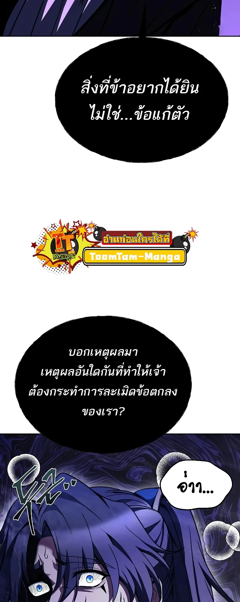 A Wizard’s Restaurant ฉันจะเป็นให้ได้เลยมาสเตอร์เชฟในต่างโลก ตอนที่ 35 หน้า 90