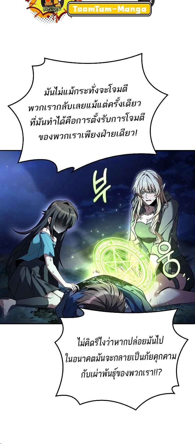 A Wizard’s Restaurant ฉันจะเป็นให้ได้เลยมาสเตอร์เชฟในต่างโลก ตอนที่ 36 หน้า 23