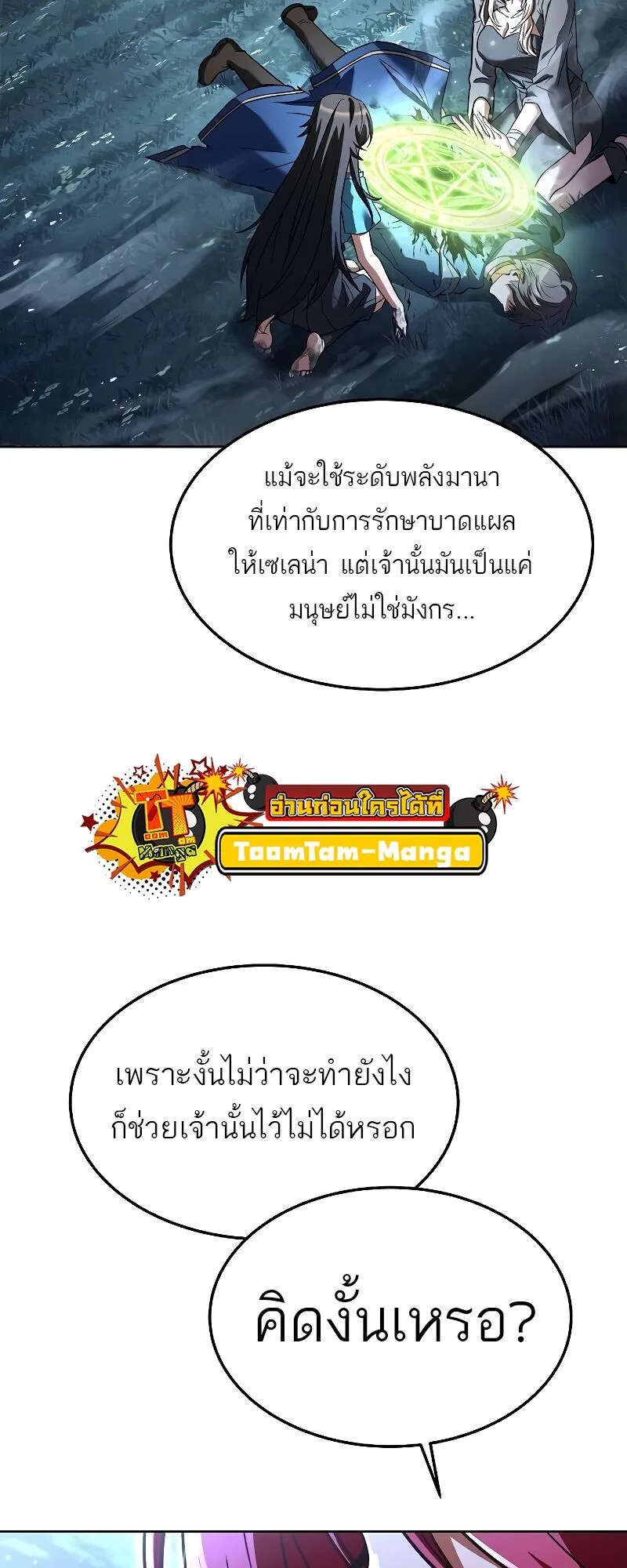 A Wizard’s Restaurant ฉันจะเป็นให้ได้เลยมาสเตอร์เชฟในต่างโลก ตอนที่ 36 หน้า 28