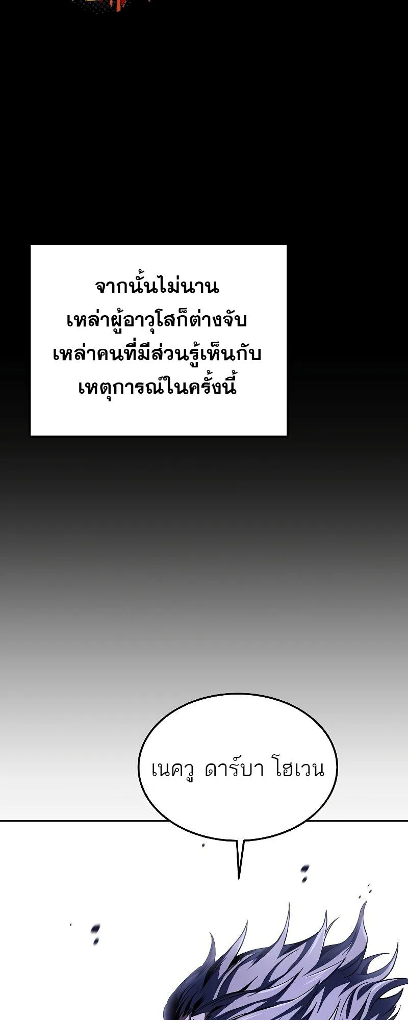A Wizard’s Restaurant ฉันจะเป็นให้ได้เลยมาสเตอร์เชฟในต่างโลก ตอนที่ 36 หน้า 79