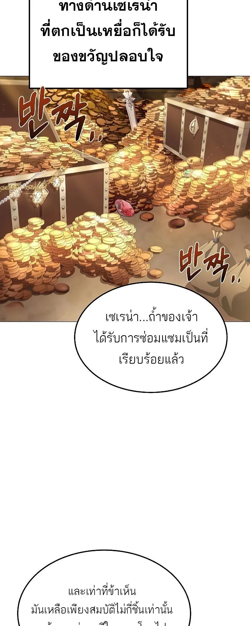 A Wizard’s Restaurant ฉันจะเป็นให้ได้เลยมาสเตอร์เชฟในต่างโลก ตอนที่ 36 หน้า 82