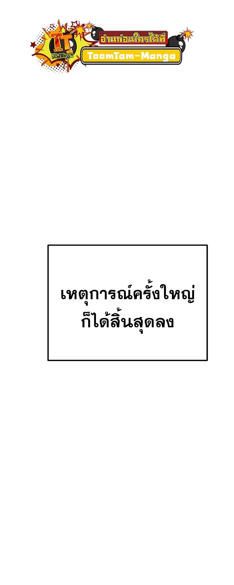 A Wizard’s Restaurant ฉันจะเป็นให้ได้เลยมาสเตอร์เชฟในต่างโลก ตอนที่ 36 หน้า 90
