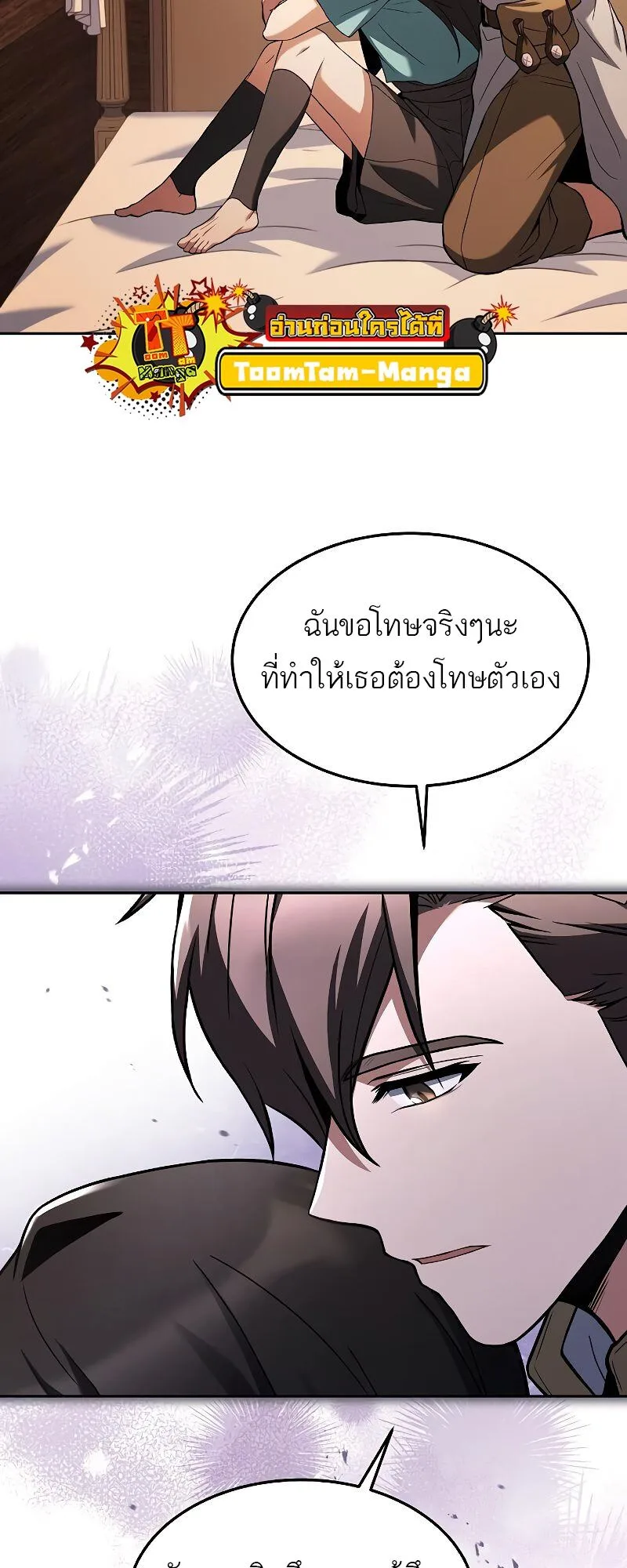 A Wizard’s Restaurant ฉันจะเป็นให้ได้เลยมาสเตอร์เชฟในต่างโลก ตอนที่ 36 หน้า 97