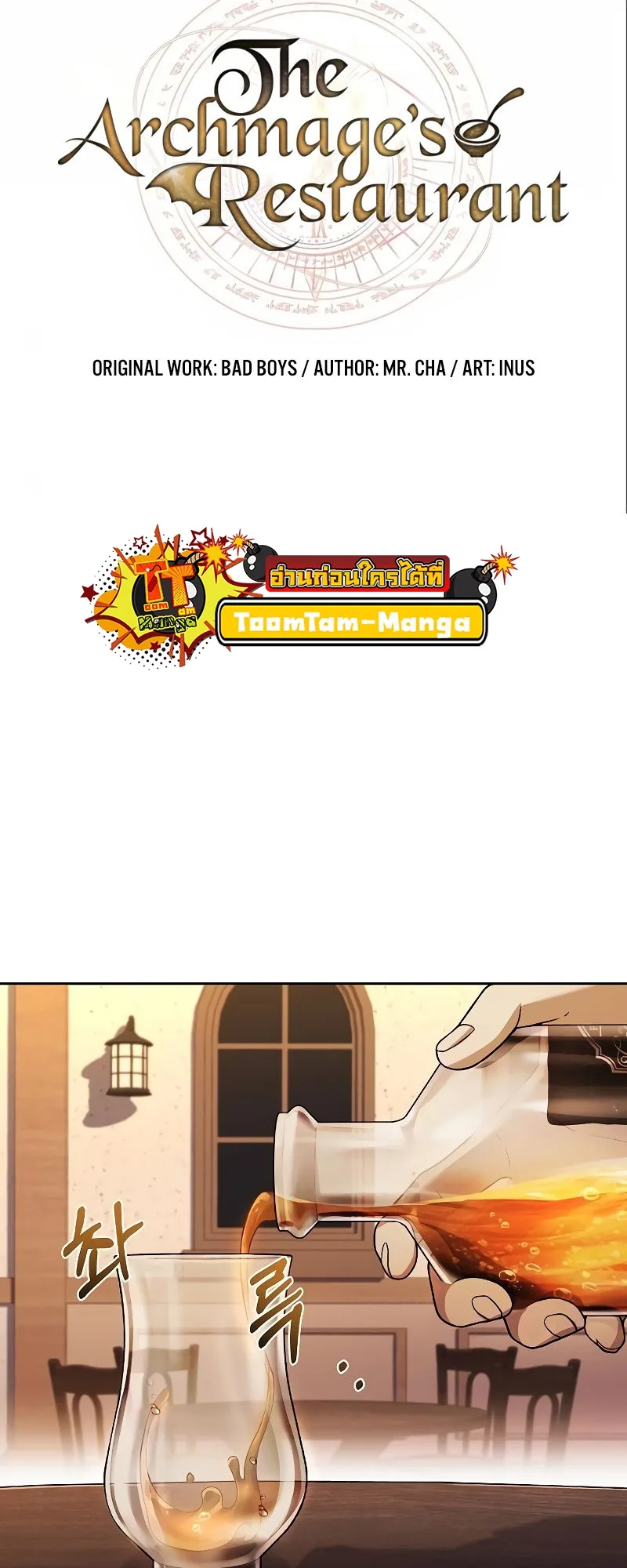A Wizard’s Restaurant ฉันจะเป็นให้ได้เลยมาสเตอร์เชฟในต่างโลก ตอนที่ 37 หน้า 11