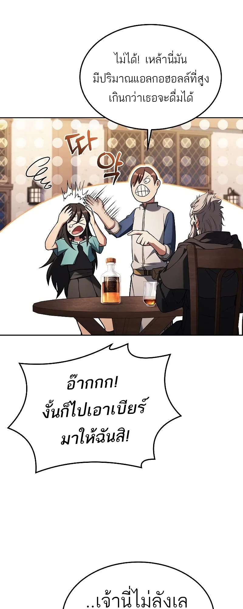 A Wizard’s Restaurant ฉันจะเป็นให้ได้เลยมาสเตอร์เชฟในต่างโลก ตอนที่ 37 หน้า 19