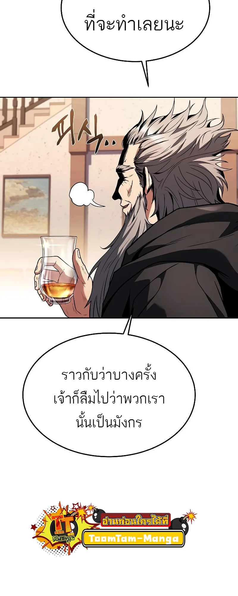 A Wizard’s Restaurant ฉันจะเป็นให้ได้เลยมาสเตอร์เชฟในต่างโลก ตอนที่ 37 หน้า 20