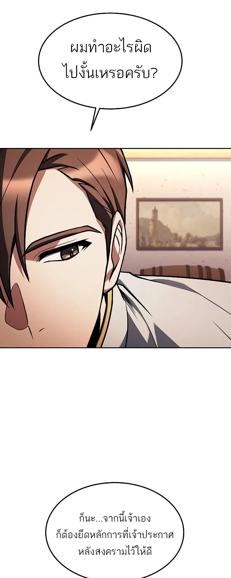 A Wizard’s Restaurant ฉันจะเป็นให้ได้เลยมาสเตอร์เชฟในต่างโลก ตอนที่ 37 หน้า 21