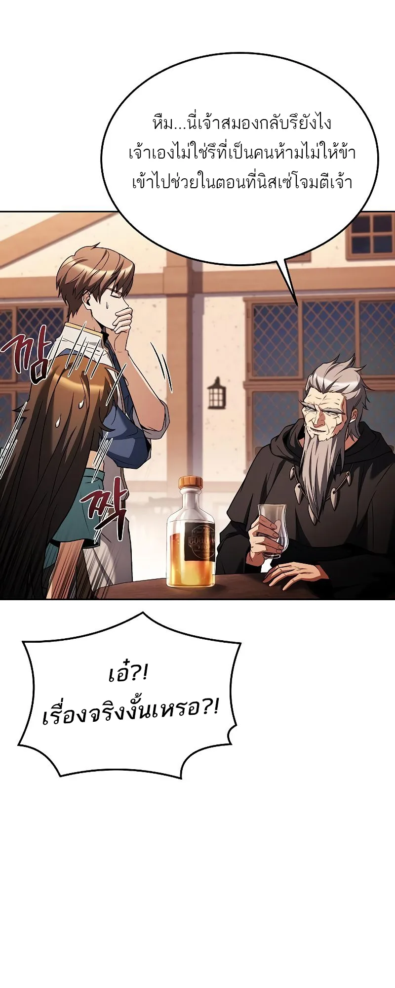 A Wizard’s Restaurant ฉันจะเป็นให้ได้เลยมาสเตอร์เชฟในต่างโลก ตอนที่ 37 หน้า 25