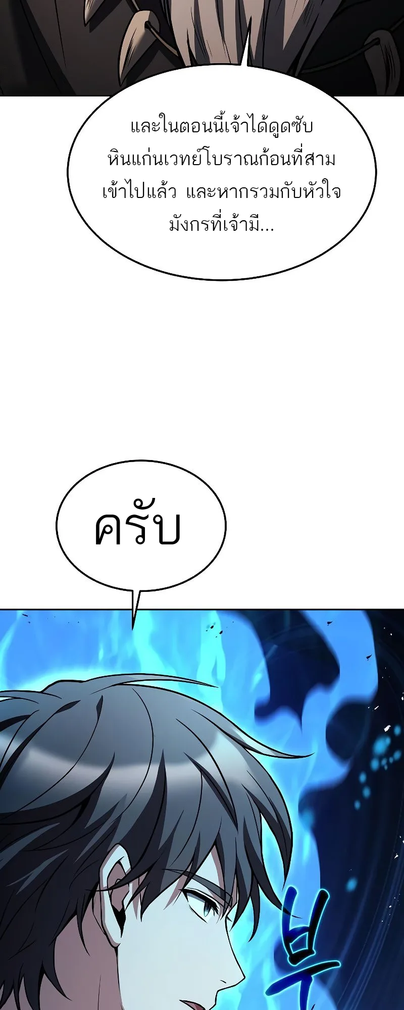 A Wizard’s Restaurant ฉันจะเป็นให้ได้เลยมาสเตอร์เชฟในต่างโลก ตอนที่ 37 หน้า 29