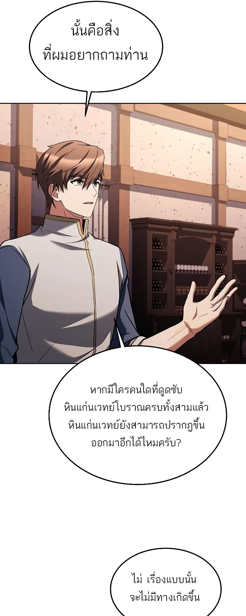 A Wizard’s Restaurant ฉันจะเป็นให้ได้เลยมาสเตอร์เชฟในต่างโลก ตอนที่ 37 หน้า 32