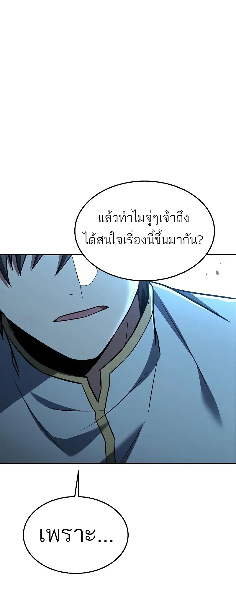 A Wizard’s Restaurant ฉันจะเป็นให้ได้เลยมาสเตอร์เชฟในต่างโลก ตอนที่ 37 หน้า 35
