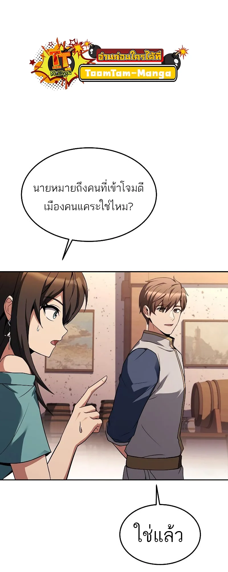 A Wizard’s Restaurant ฉันจะเป็นให้ได้เลยมาสเตอร์เชฟในต่างโลก ตอนที่ 37 หน้า 37