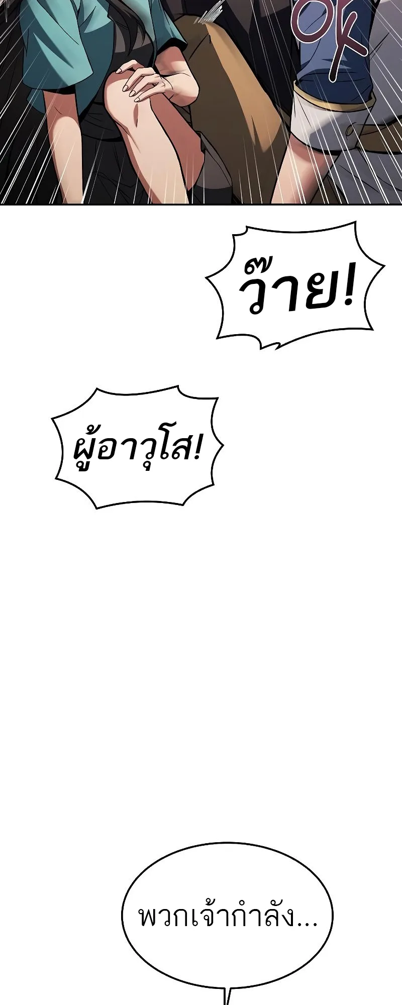 A Wizard’s Restaurant ฉันจะเป็นให้ได้เลยมาสเตอร์เชฟในต่างโลก ตอนที่ 37 หน้า 4