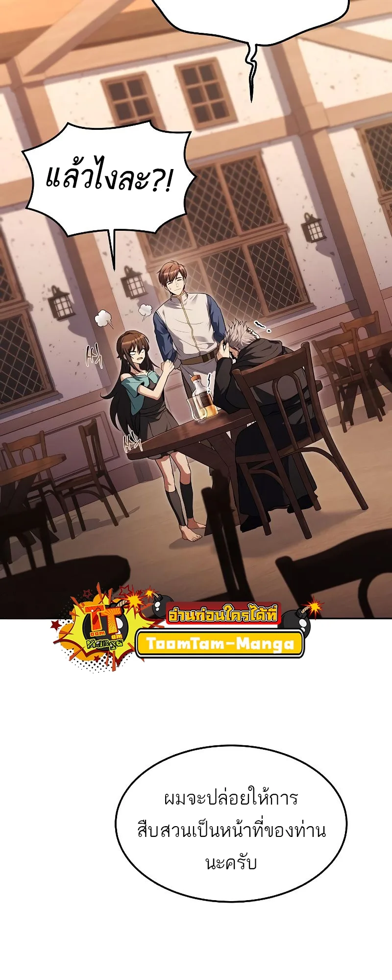 A Wizard’s Restaurant ฉันจะเป็นให้ได้เลยมาสเตอร์เชฟในต่างโลก ตอนที่ 37 หน้า 44