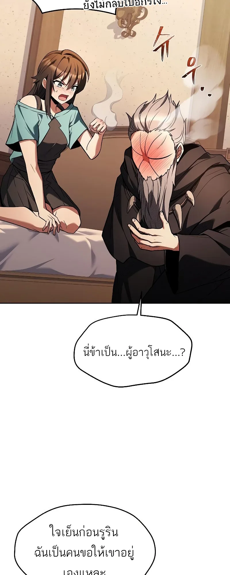 A Wizard’s Restaurant ฉันจะเป็นให้ได้เลยมาสเตอร์เชฟในต่างโลก ตอนที่ 37 หน้า 6