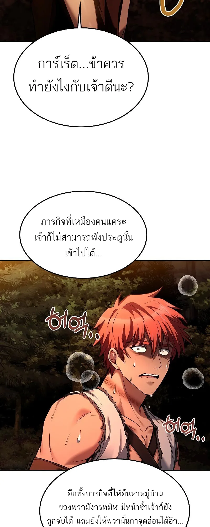 A Wizard’s Restaurant ฉันจะเป็นให้ได้เลยมาสเตอร์เชฟในต่างโลก ตอนที่ 37 หน้า 61