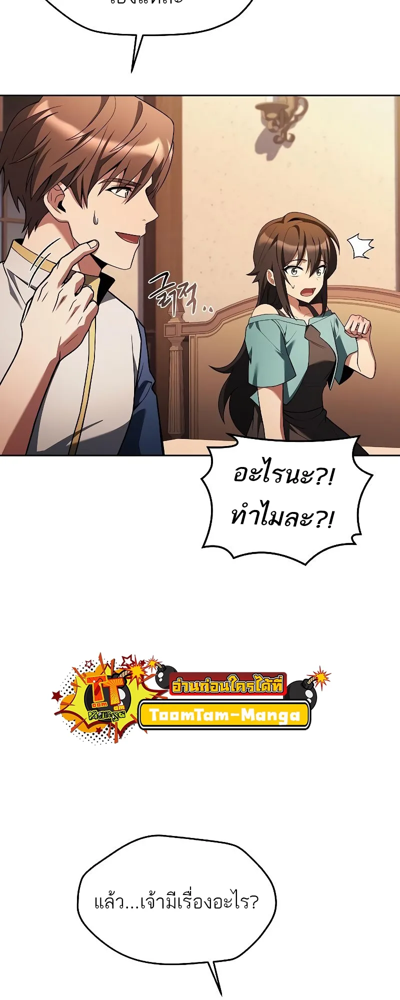 A Wizard’s Restaurant ฉันจะเป็นให้ได้เลยมาสเตอร์เชฟในต่างโลก ตอนที่ 37 หน้า 7