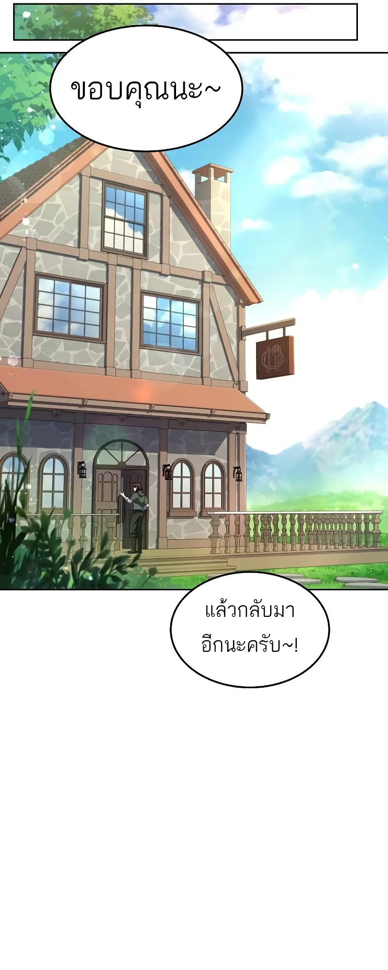 A Wizard’s Restaurant ฉันจะเป็นให้ได้เลยมาสเตอร์เชฟในต่างโลก ตอนที่ 37 หน้า 72
