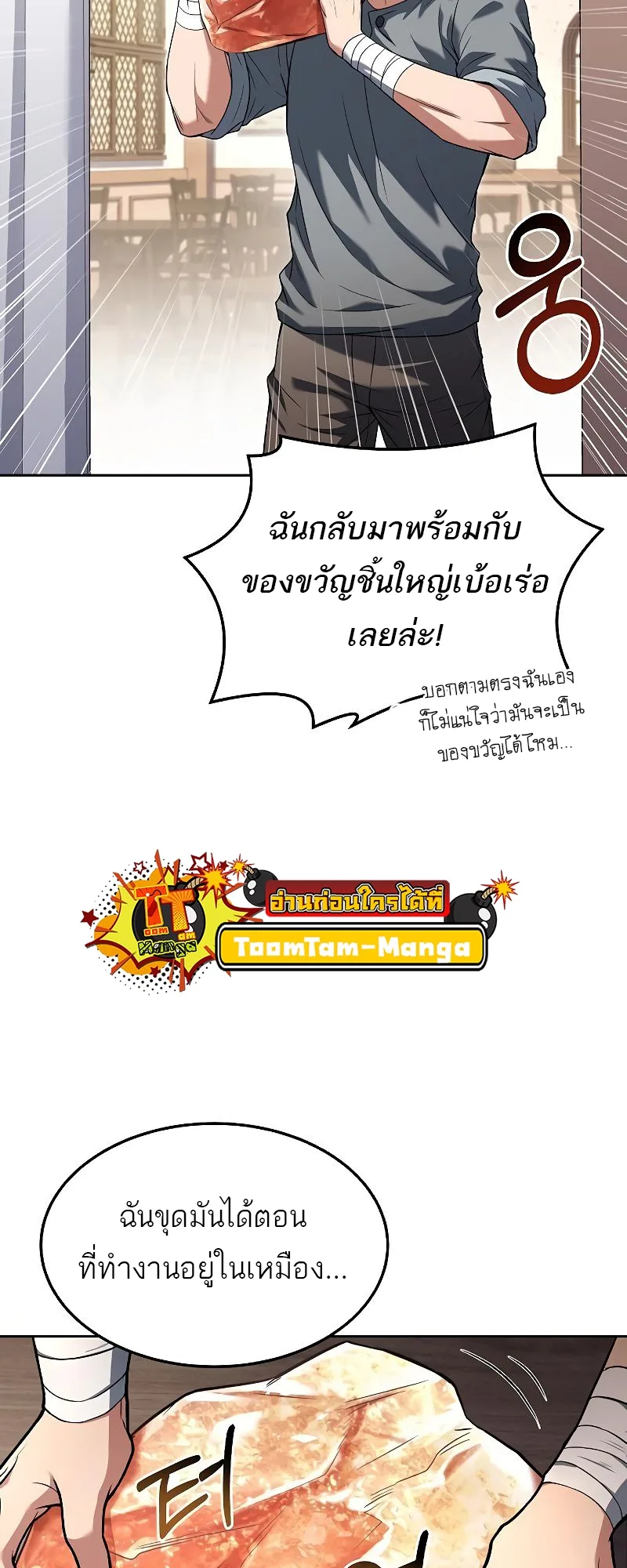 A Wizard’s Restaurant ฉันจะเป็นให้ได้เลยมาสเตอร์เชฟในต่างโลก ตอนที่ 37 หน้า 75