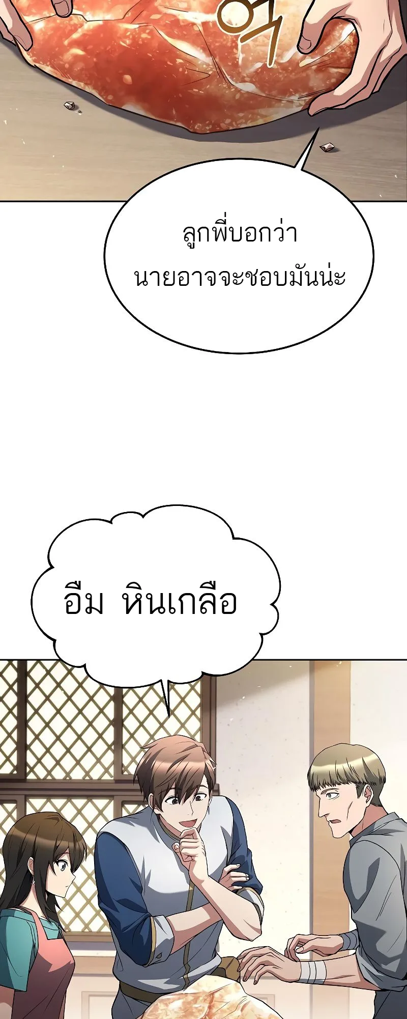 A Wizard’s Restaurant ฉันจะเป็นให้ได้เลยมาสเตอร์เชฟในต่างโลก ตอนที่ 37 หน้า 76