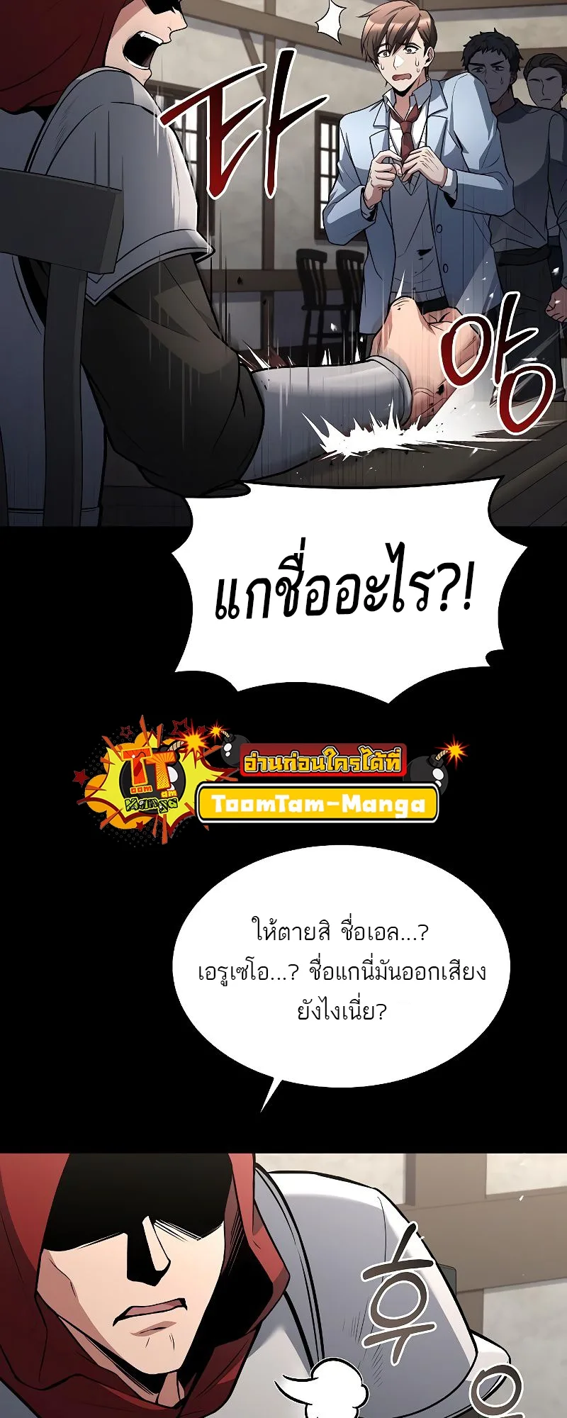 A Wizard’s Restaurant ฉันจะเป็นให้ได้เลยมาสเตอร์เชฟในต่างโลก ตอนที่ 37 หน้า 82