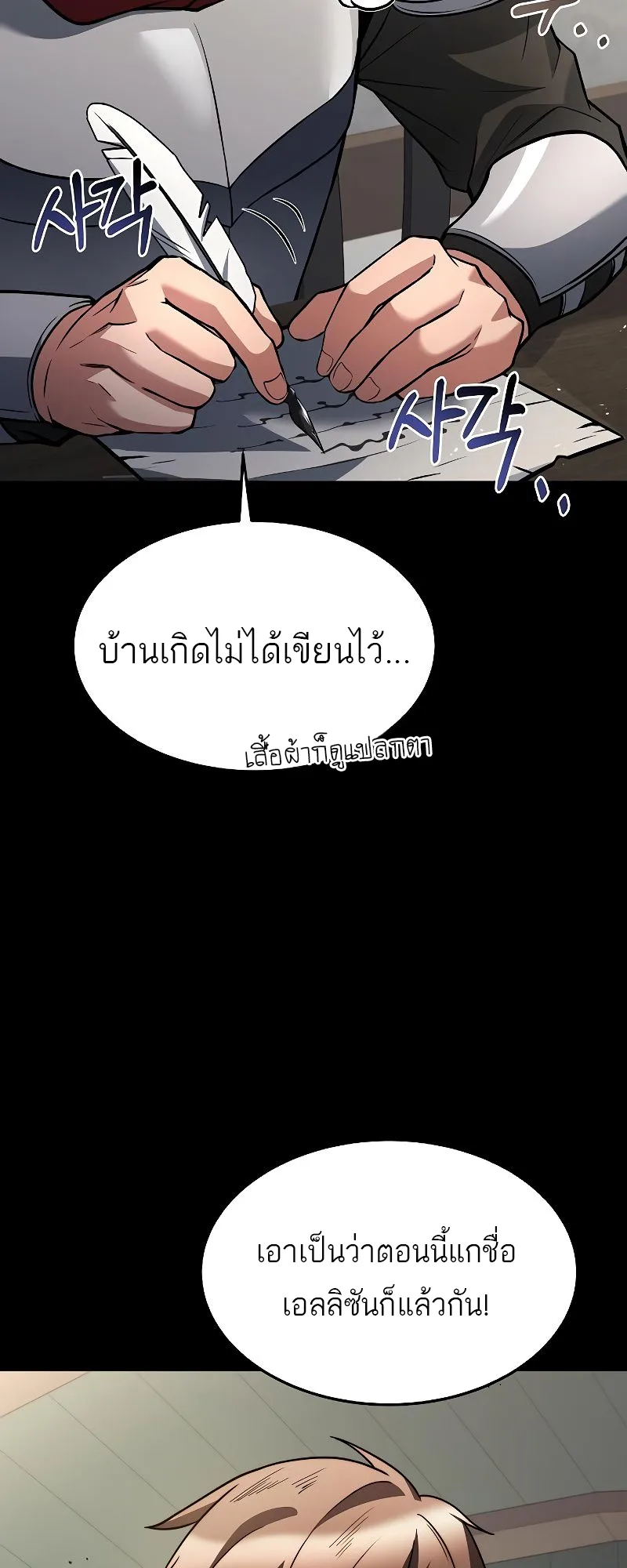 A Wizard’s Restaurant ฉันจะเป็นให้ได้เลยมาสเตอร์เชฟในต่างโลก ตอนที่ 37 หน้า 83