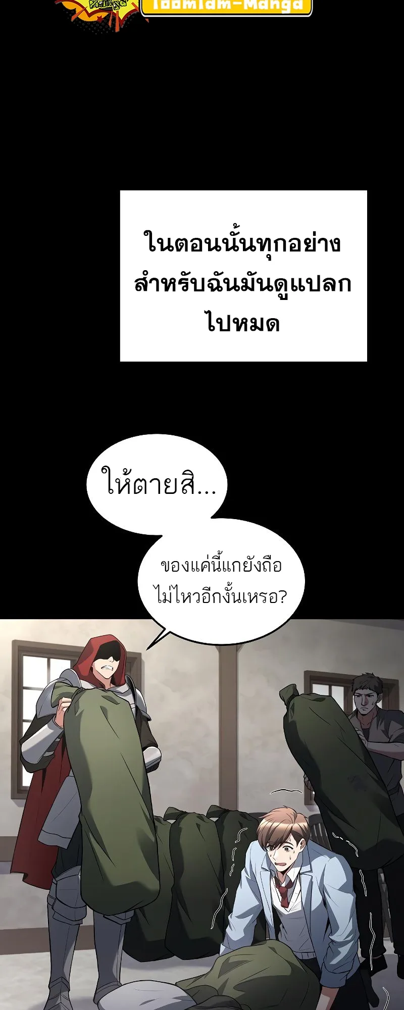 A Wizard’s Restaurant ฉันจะเป็นให้ได้เลยมาสเตอร์เชฟในต่างโลก ตอนที่ 37 หน้า 85