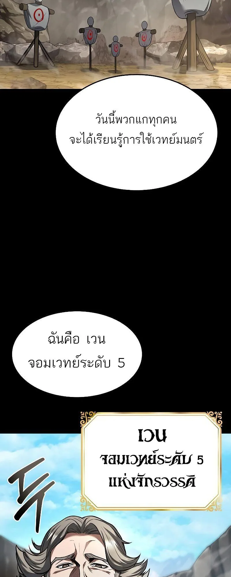 A Wizard’s Restaurant ฉันจะเป็นให้ได้เลยมาสเตอร์เชฟในต่างโลก ตอนที่ 38 หน้า 14