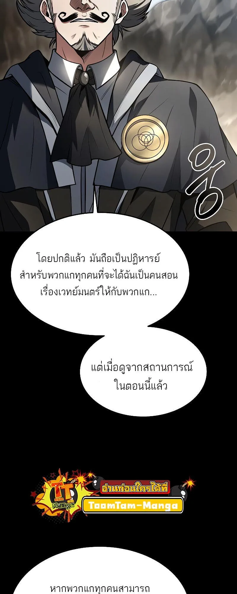 A Wizard’s Restaurant ฉันจะเป็นให้ได้เลยมาสเตอร์เชฟในต่างโลก ตอนที่ 38 หน้า 15