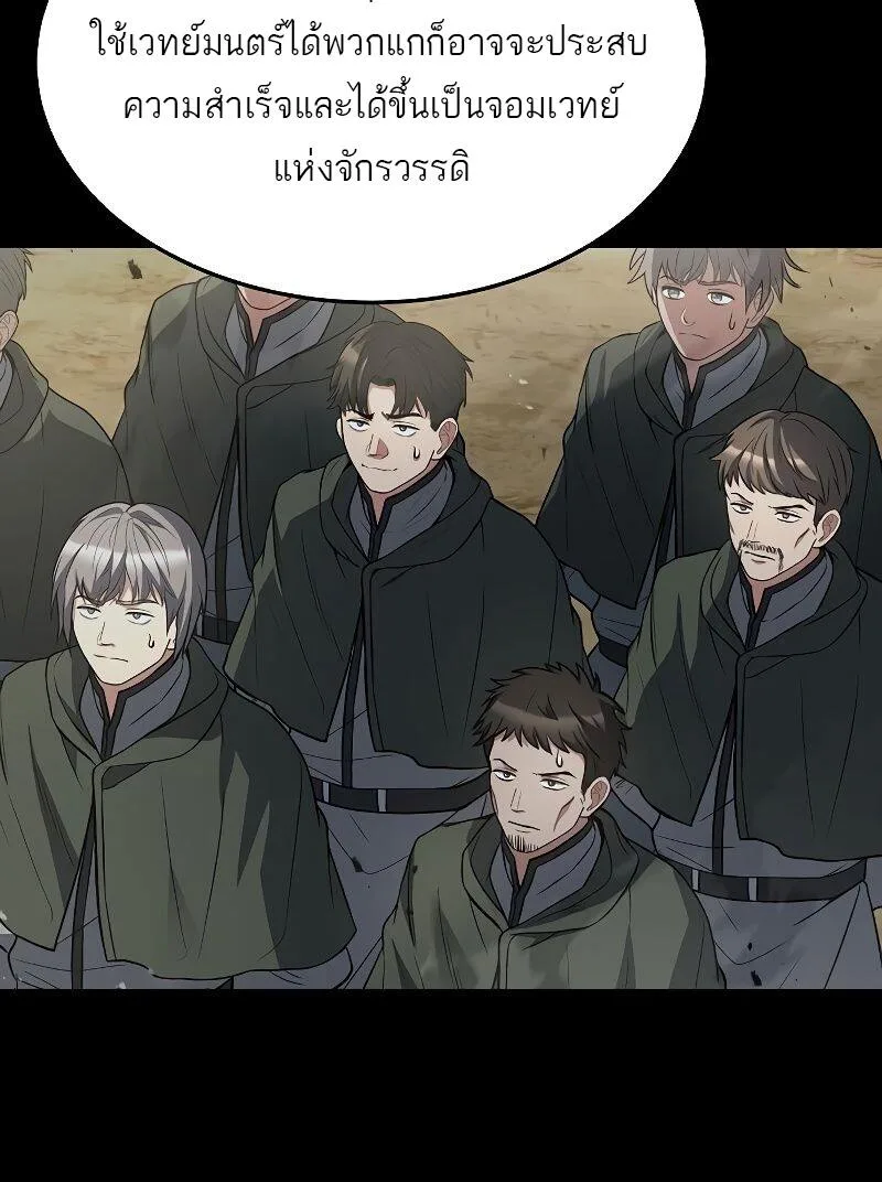 A Wizard’s Restaurant ฉันจะเป็นให้ได้เลยมาสเตอร์เชฟในต่างโลก ตอนที่ 38 หน้า 16