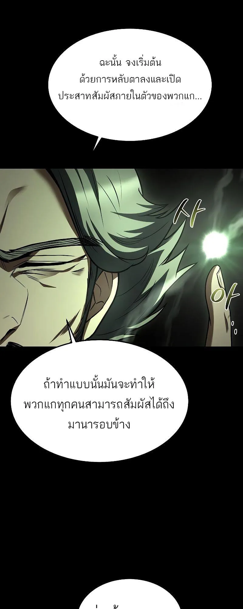 A Wizard’s Restaurant ฉันจะเป็นให้ได้เลยมาสเตอร์เชฟในต่างโลก ตอนที่ 38 หน้า 17
