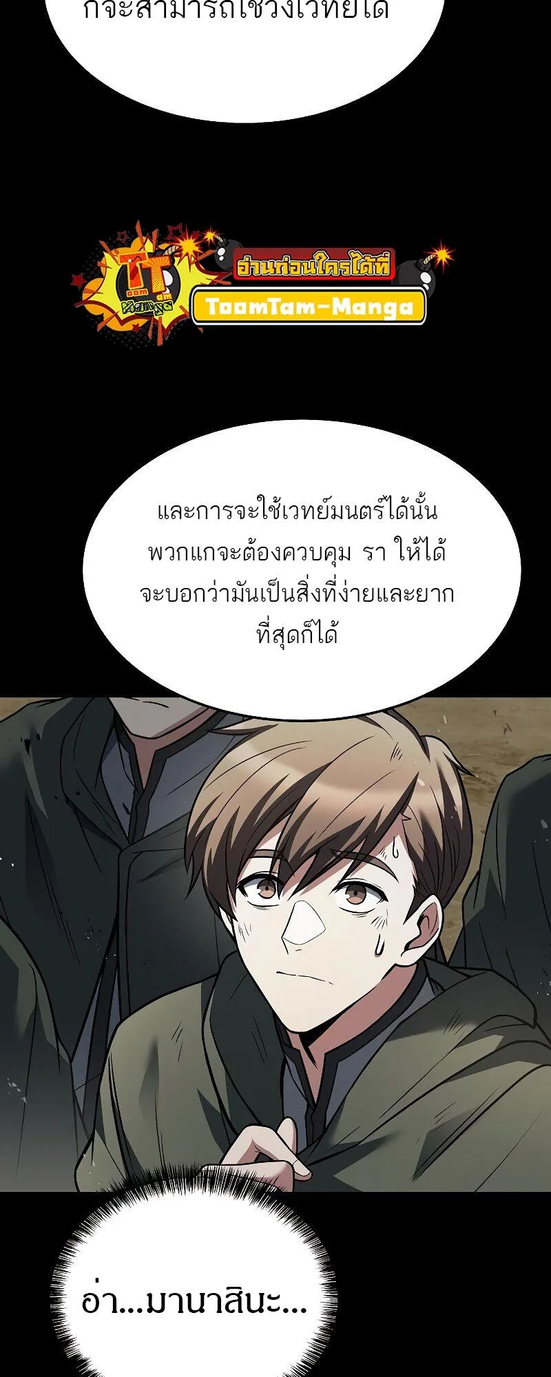 A Wizard’s Restaurant ฉันจะเป็นให้ได้เลยมาสเตอร์เชฟในต่างโลก ตอนที่ 38 หน้า 19