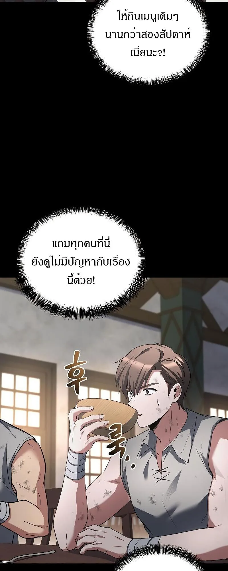 A Wizard’s Restaurant ฉันจะเป็นให้ได้เลยมาสเตอร์เชฟในต่างโลก ตอนที่ 38 หน้า 2