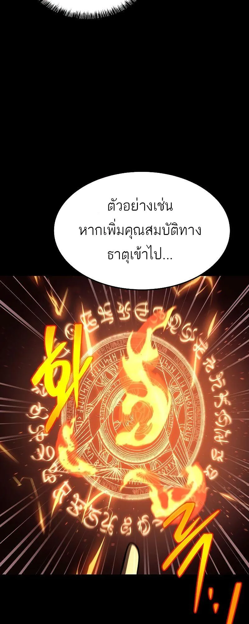 A Wizard’s Restaurant ฉันจะเป็นให้ได้เลยมาสเตอร์เชฟในต่างโลก ตอนที่ 38 หน้า 20