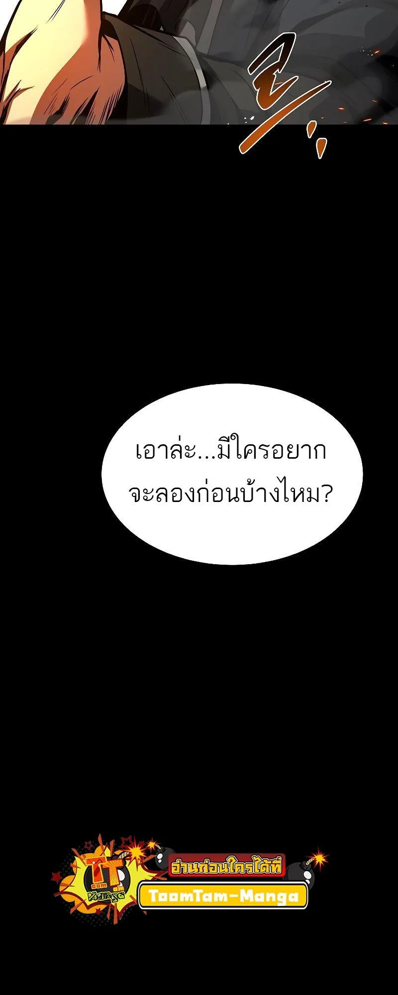 A Wizard’s Restaurant ฉันจะเป็นให้ได้เลยมาสเตอร์เชฟในต่างโลก ตอนที่ 38 หน้า 23