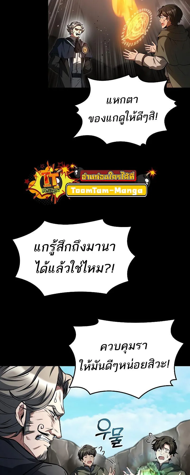 A Wizard’s Restaurant ฉันจะเป็นให้ได้เลยมาสเตอร์เชฟในต่างโลก ตอนที่ 38 หน้า 27
