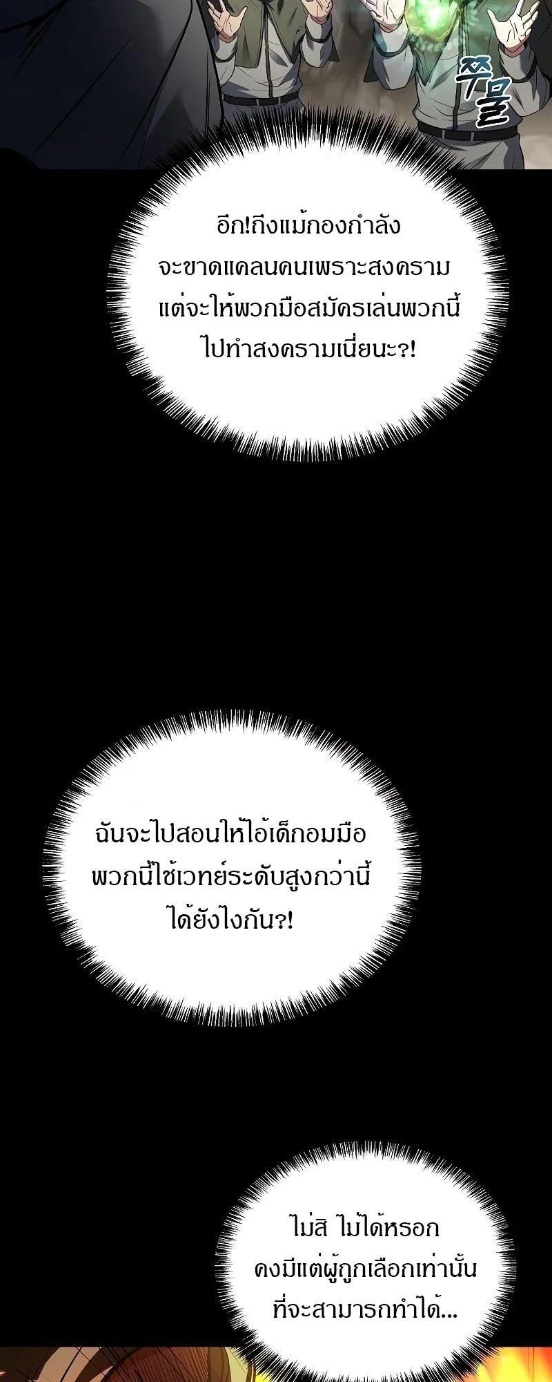 A Wizard’s Restaurant ฉันจะเป็นให้ได้เลยมาสเตอร์เชฟในต่างโลก ตอนที่ 38 หน้า 28