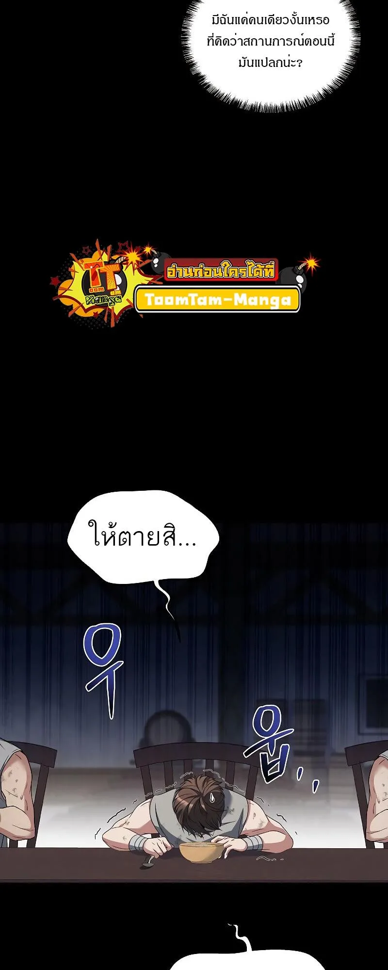 A Wizard’s Restaurant ฉันจะเป็นให้ได้เลยมาสเตอร์เชฟในต่างโลก ตอนที่ 38 หน้า 3