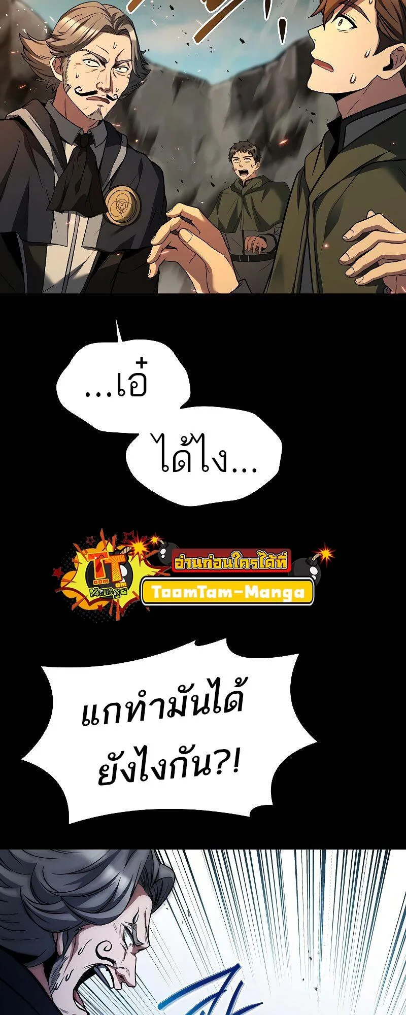A Wizard’s Restaurant ฉันจะเป็นให้ได้เลยมาสเตอร์เชฟในต่างโลก ตอนที่ 38 หน้า 36