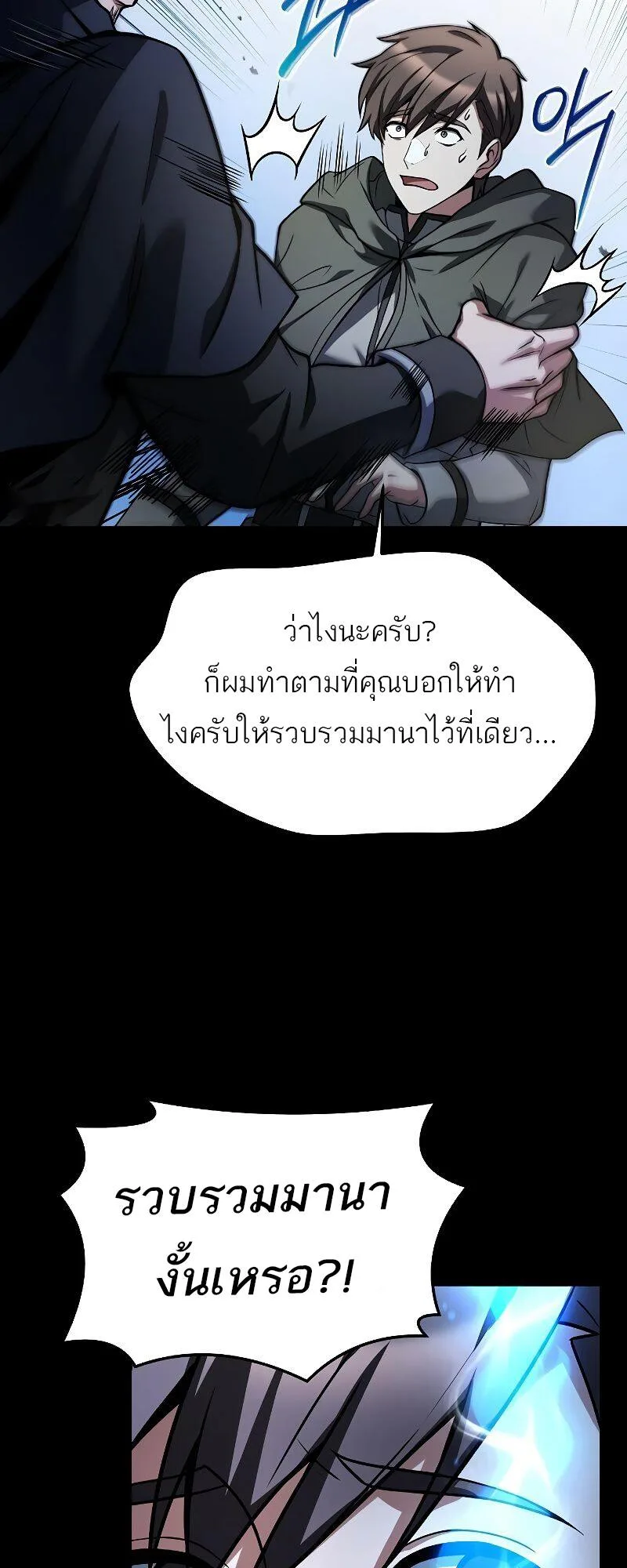 A Wizard’s Restaurant ฉันจะเป็นให้ได้เลยมาสเตอร์เชฟในต่างโลก ตอนที่ 38 หน้า 37