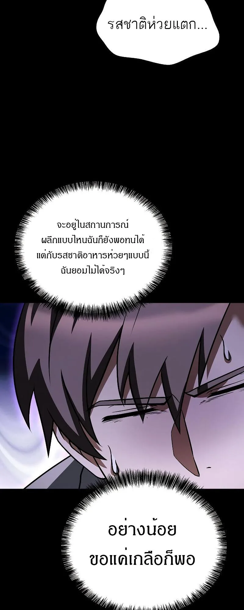 A Wizard’s Restaurant ฉันจะเป็นให้ได้เลยมาสเตอร์เชฟในต่างโลก ตอนที่ 38 หน้า 4