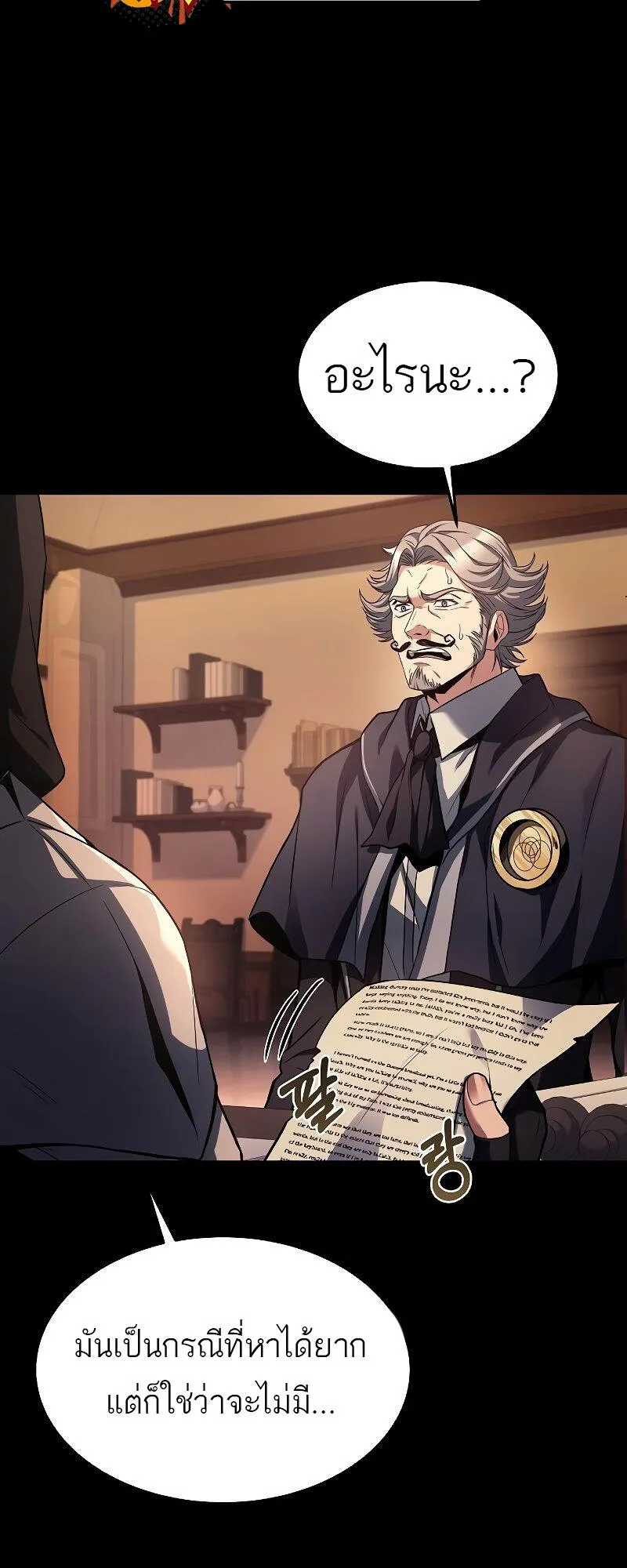 A Wizard’s Restaurant ฉันจะเป็นให้ได้เลยมาสเตอร์เชฟในต่างโลก ตอนที่ 38 หน้า 43