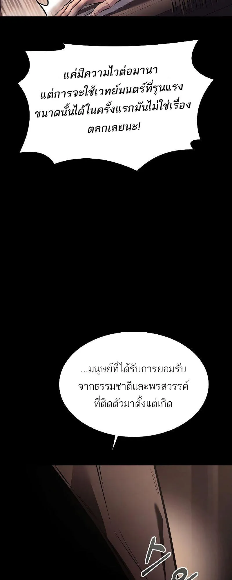 A Wizard’s Restaurant ฉันจะเป็นให้ได้เลยมาสเตอร์เชฟในต่างโลก ตอนที่ 38 หน้า 46