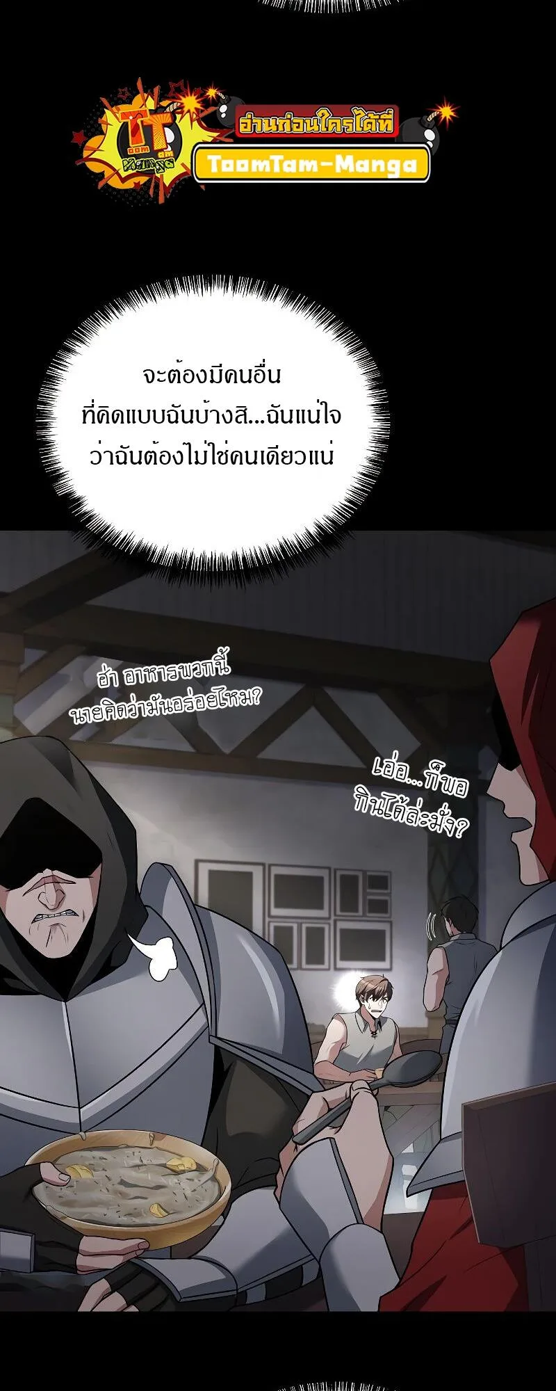 A Wizard’s Restaurant ฉันจะเป็นให้ได้เลยมาสเตอร์เชฟในต่างโลก ตอนที่ 38 หน้า 5