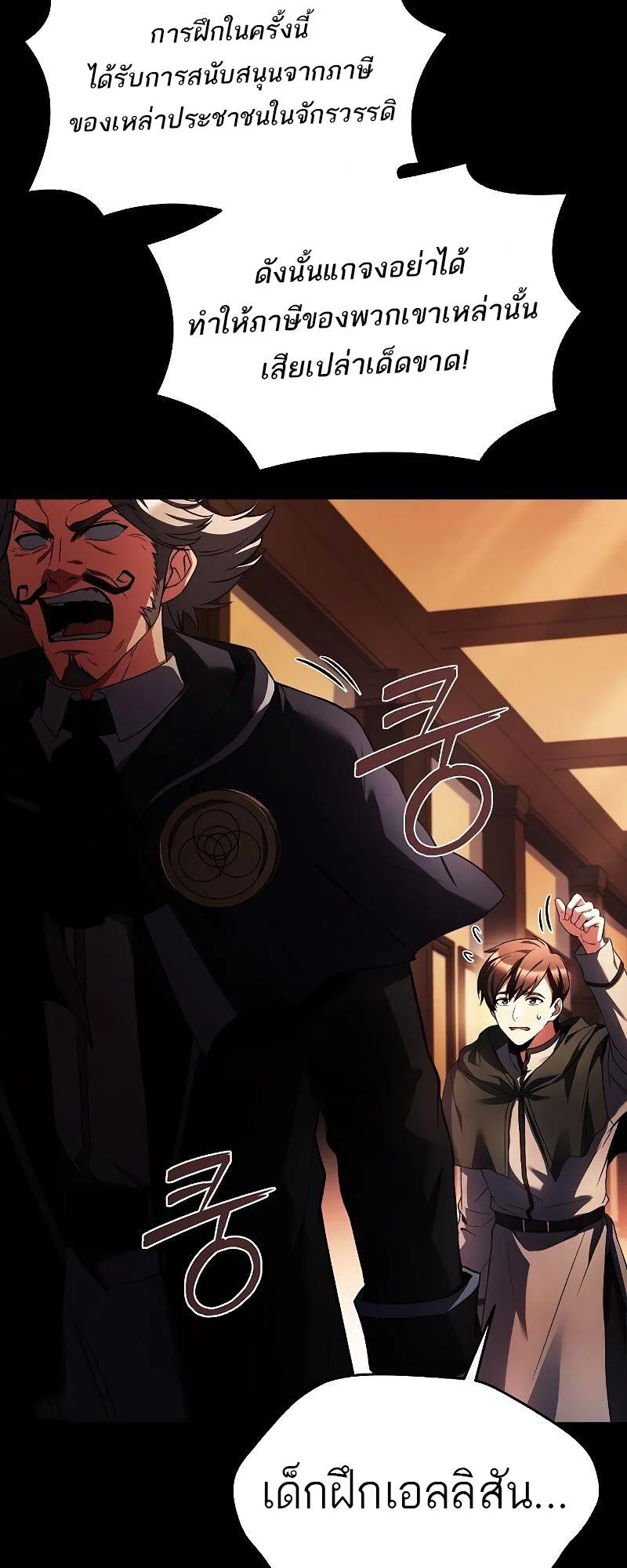 A Wizard’s Restaurant ฉันจะเป็นให้ได้เลยมาสเตอร์เชฟในต่างโลก ตอนที่ 38 หน้า 52