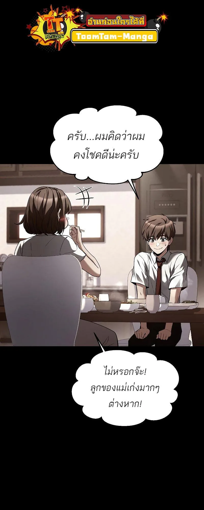 A Wizard’s Restaurant ฉันจะเป็นให้ได้เลยมาสเตอร์เชฟในต่างโลก ตอนที่ 38 หน้า 60