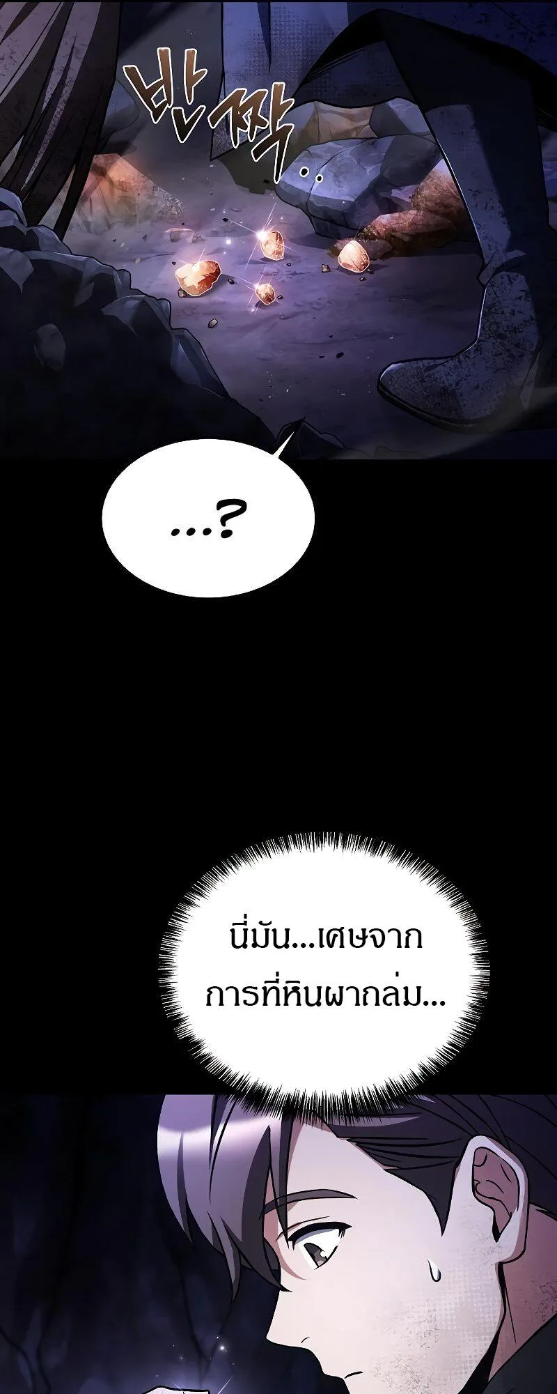 A Wizard’s Restaurant ฉันจะเป็นให้ได้เลยมาสเตอร์เชฟในต่างโลก ตอนที่ 38 หน้า 64