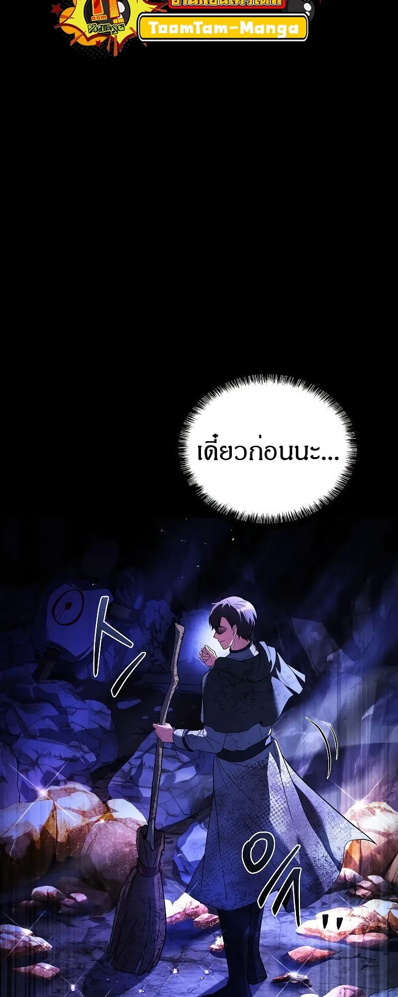 A Wizard’s Restaurant ฉันจะเป็นให้ได้เลยมาสเตอร์เชฟในต่างโลก ตอนที่ 38 หน้า 68